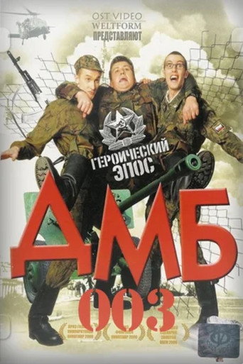 Poster for “DMB-3”