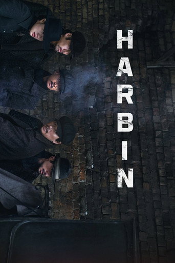 Постер фильма «Харбин»