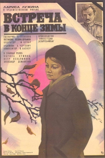 Постер фильма «Встреча в конце зимы»