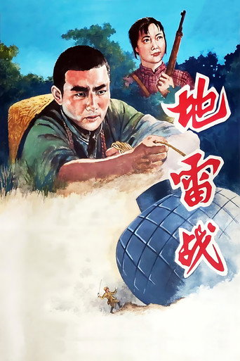 Poster for “Landmine Warfare”