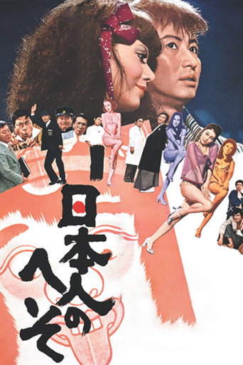 Poster for “The Japanese Belly Button”