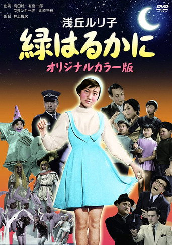 Poster for “The Green Music Box”
