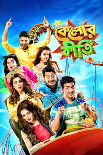 Постер фильма «কেলোর কীর্তি»