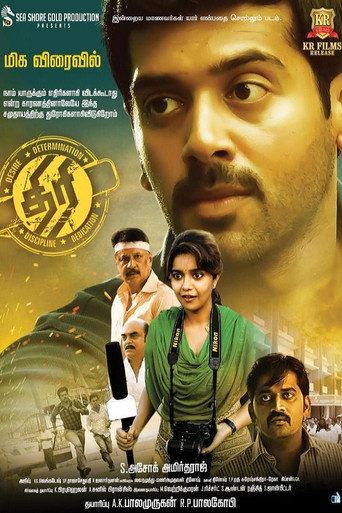 Poster for “Thiri”