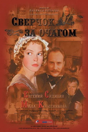 Poster for “Cricket Behind the Hearth”