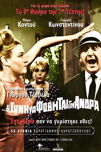 Poster for “And the Woman Shall Fear Her Husband”