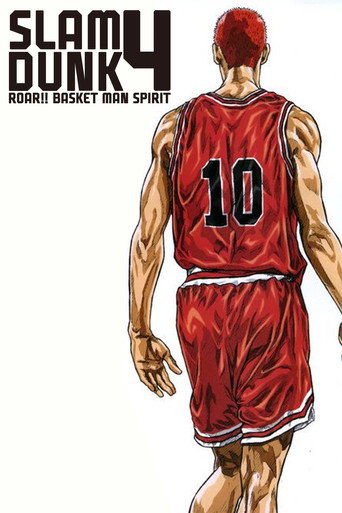 Poster for “Slam Dunk 4: Roar!! Basket Man Spirit”