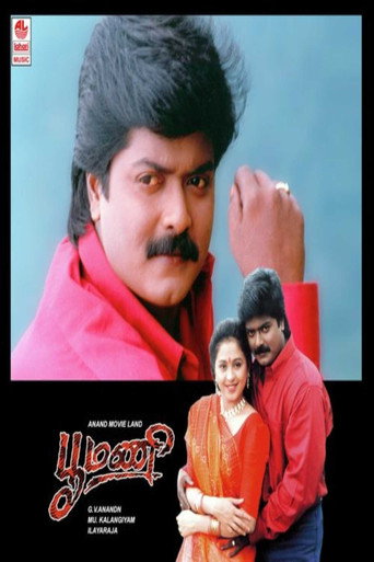 Poster for “Poomani”