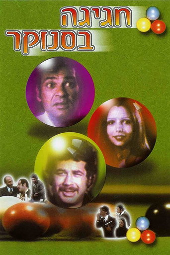 Poster for “Festival At The Poolroom”