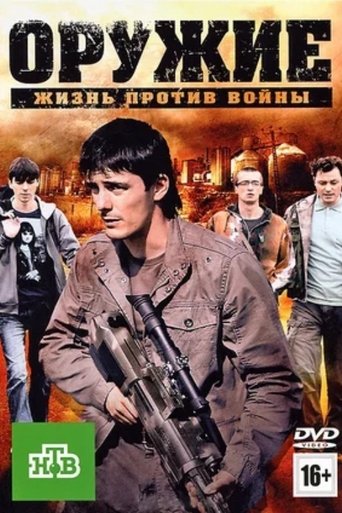Poster for “The Weapon”