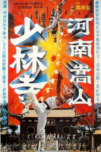 Poster for “Shaolin Temple Strikes Back”