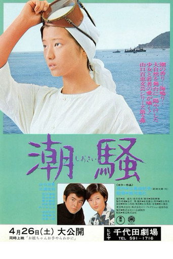 Poster for “The Surf”