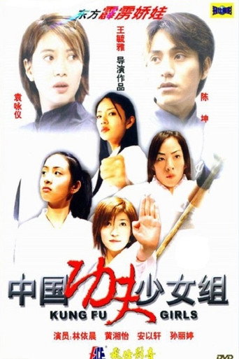 Poster for “Kung Fu Girls”