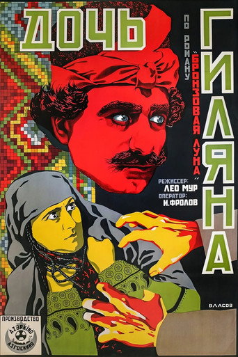 Постер фильма «Дочь Гиляна»