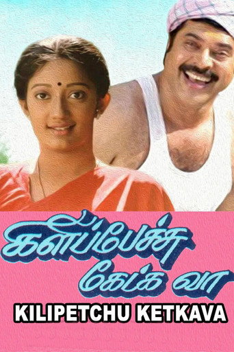 Poster for “Kilipetchu Ketkava”