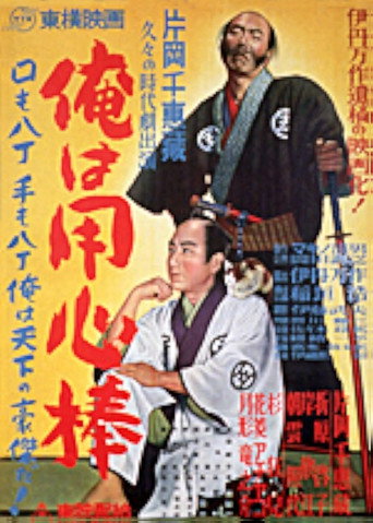 Poster for “I Am a Bodyguard”
