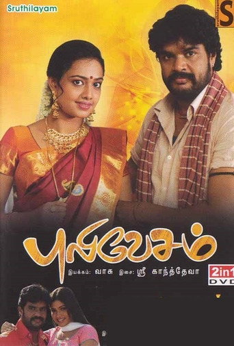 Постер фильма «புலிவேஷம்»
