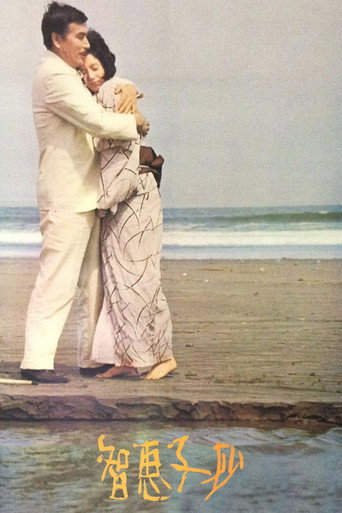 Poster for “Portrait of Chieko”