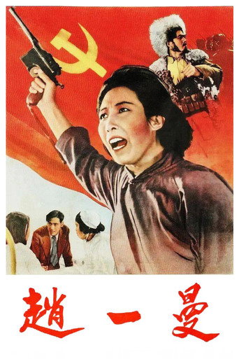 Poster for “Zhao Yiman”