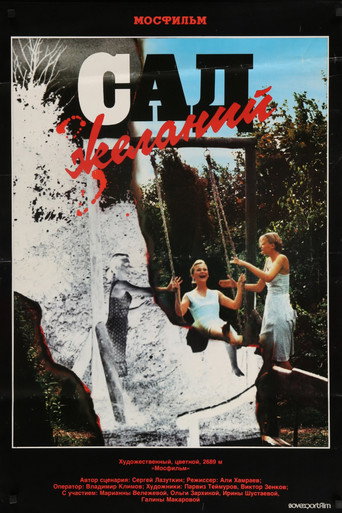 Постер фильма «Сад желаний»
