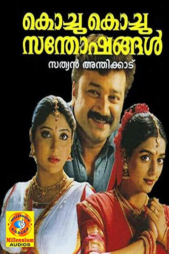 Poster for “Kochu Kochu Santhoshangal”