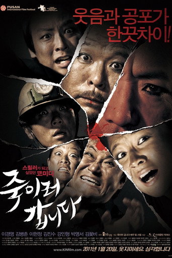 Постер фильма «죽이러 갑니다»