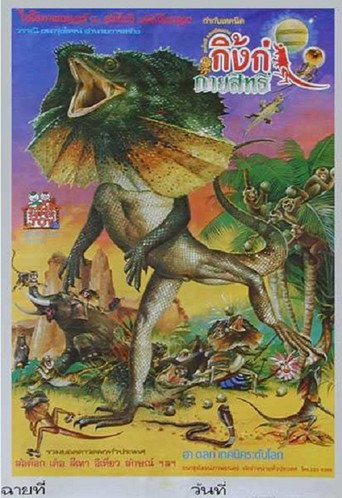 Poster for “Magic Lizard”