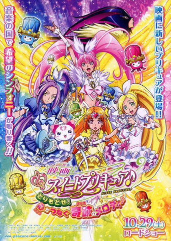 Постер фильма «Suite Precure♪ Фильм: Верни! Чудесная мелодия, соединяющая сердца!»