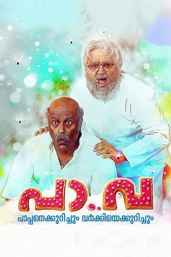 Постер фильма «പാ.വാ»