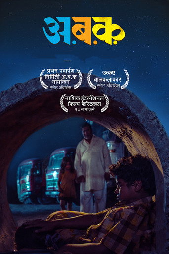 Poster for “Aa Bb Kk”