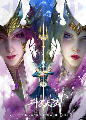 Постер фильма «斗罗大陆：双神战双神»