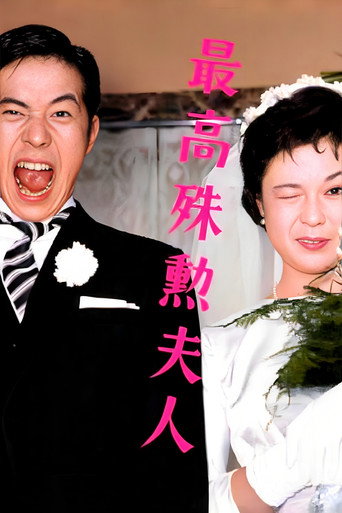 Poster for “The Most Valuable Wife”