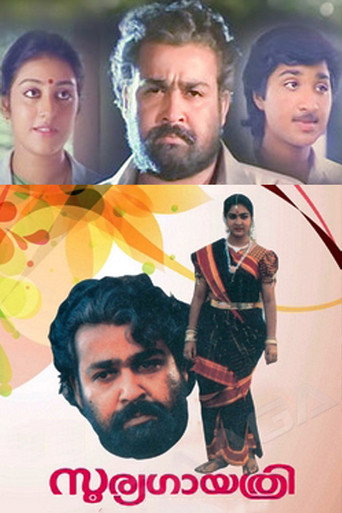 Постер фильма «സൂര്യഗായത്രി»