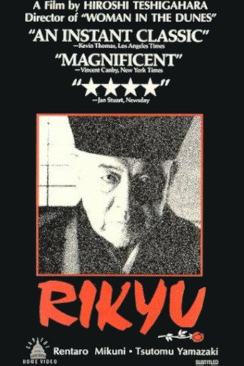 Постер фильма «利休»
