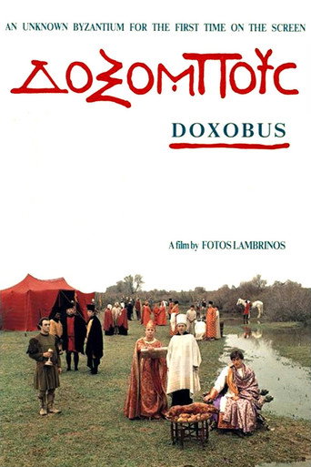 Постер фильма «Δοξόμπους»