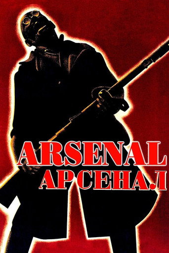 Постер фильма «Арсенал»