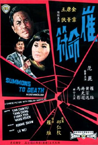 Poster for “Summons to Death”