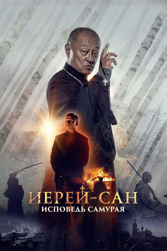 Poster for “The Honored Priest: Confession of a Samurai”
