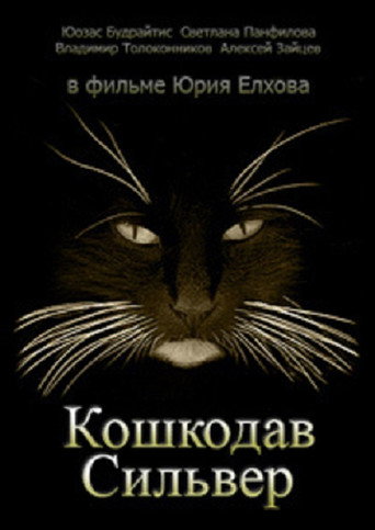 Poster for “Cat Killer Silver”
