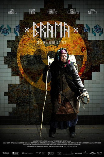 Постер фильма «Брама»