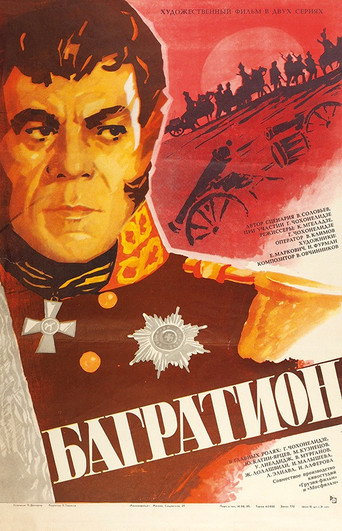 Постер фильма «Багратион»