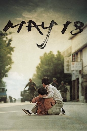 Постер фильма «화려한 휴가»
