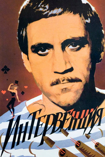 Poster for “Intervention”