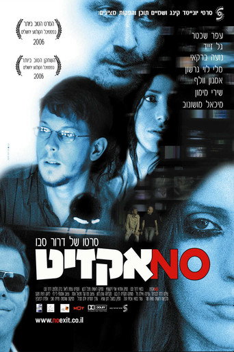 Постер фильма «נו אקזיט»