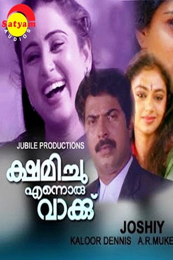 Poster for “Kshamichu Ennoru Vakku”