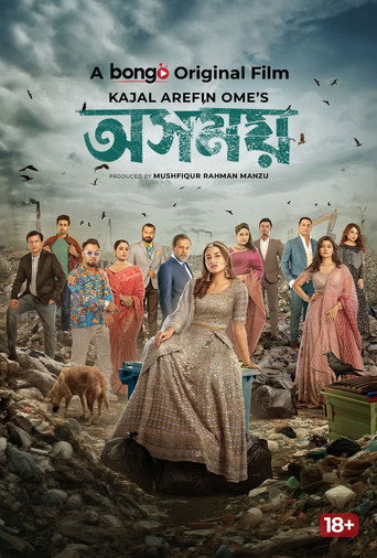 Постер фильма «অসময়»