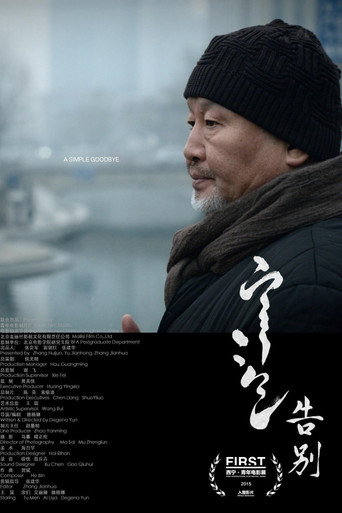 Poster for “A Simple Goodbye”