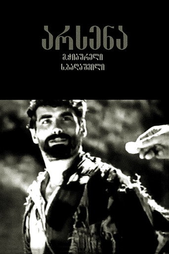 Постер фильма «Арсен»