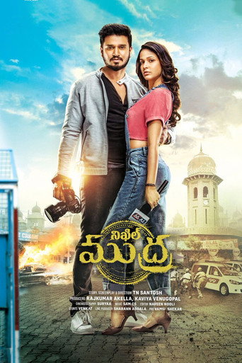 Постер фильма «అర్జున్ సురవరం»
