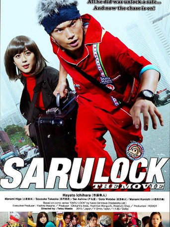 Постер фильма «猿ロック THE MOVIE»